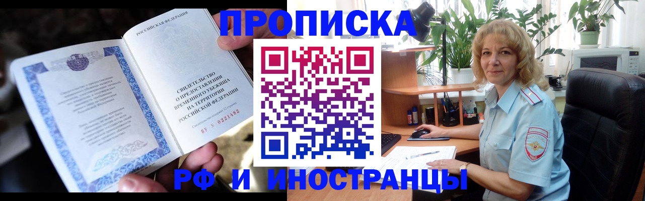 прописка 2025 в Москве