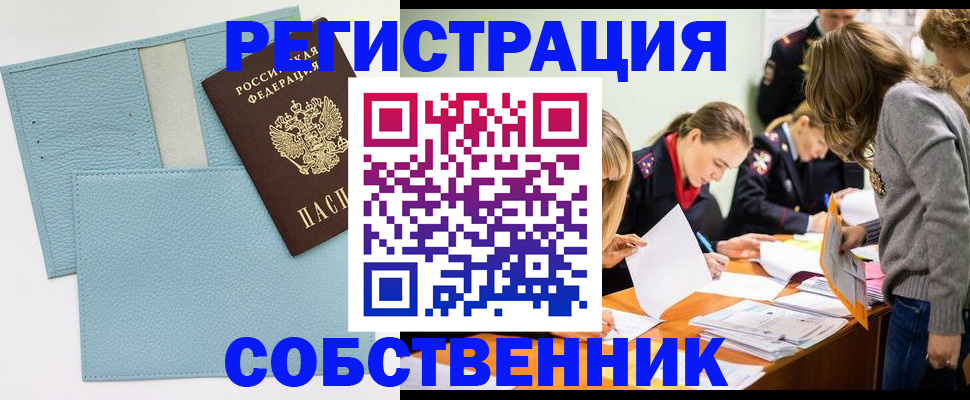 временная регистрация 2025 в Москве