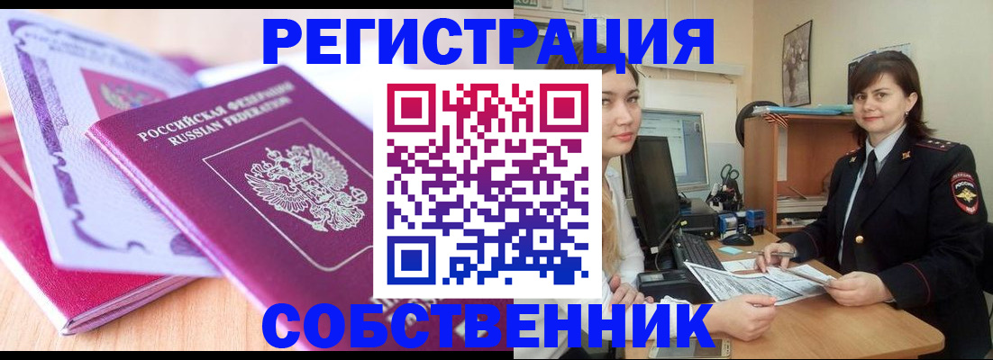 прописка законно в Москве